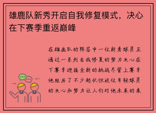 雄鹿队新秀开启自我修复模式，决心在下赛季重返巅峰