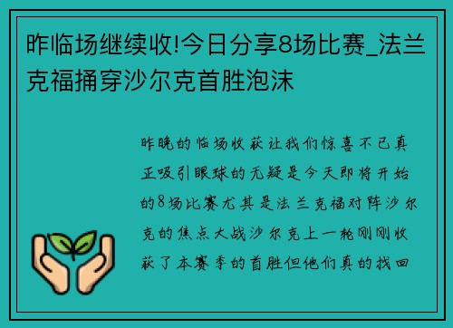 昨临场继续收!今日分享8场比赛_法兰克福捅穿沙尔克首胜泡沫