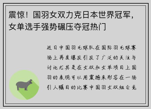 震惊！国羽女双力克日本世界冠军，女单选手强势碾压夺冠热门